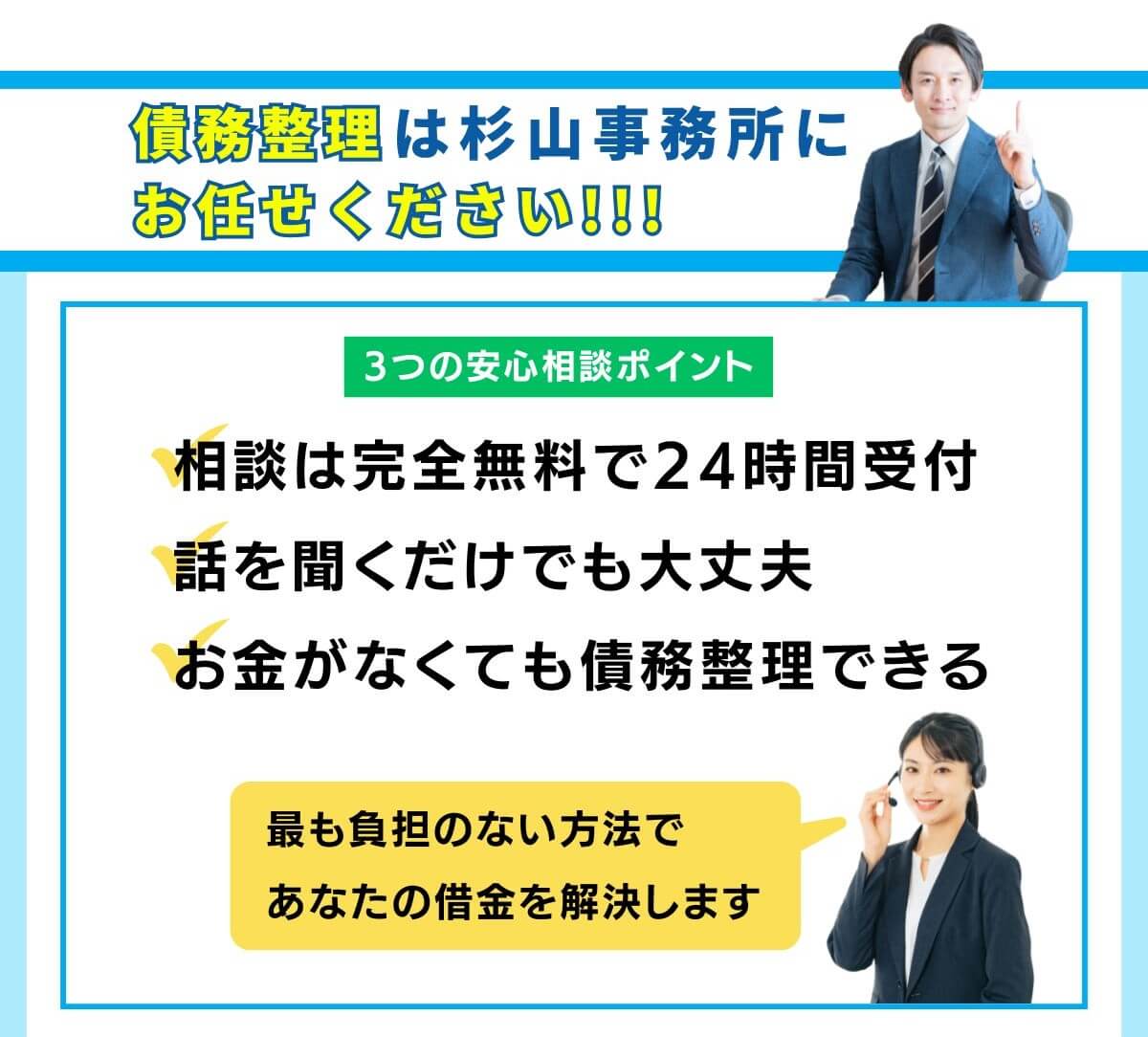 2回目もOK！債務整理の無料相談はこちら