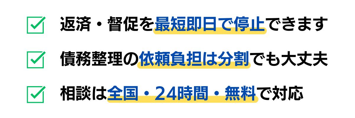 2回目の債務整理の相談はこちら