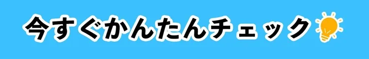 安い費用がスグわかります