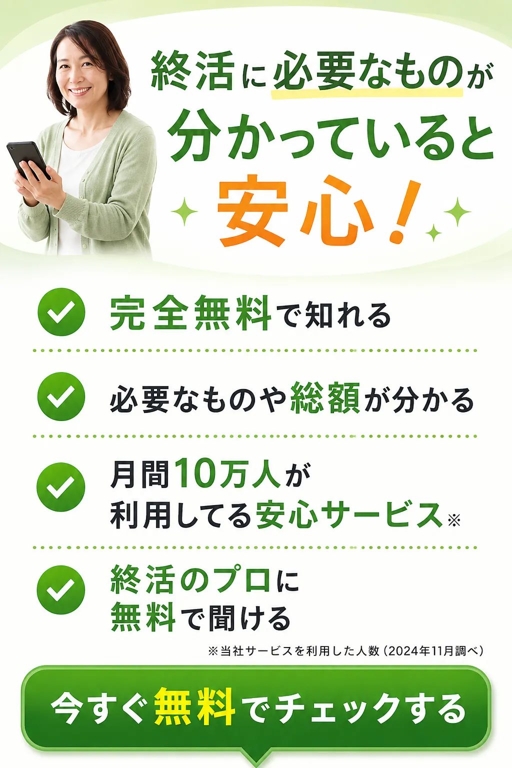 事前に知れば安心