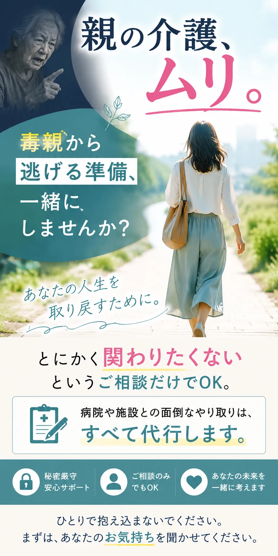 毒親に関する相談