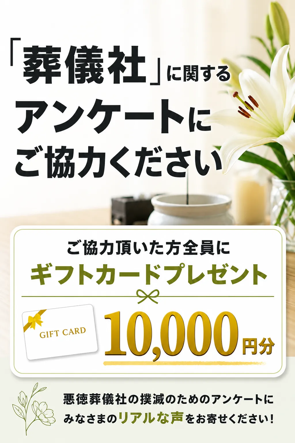 葬儀社に関するアンケート