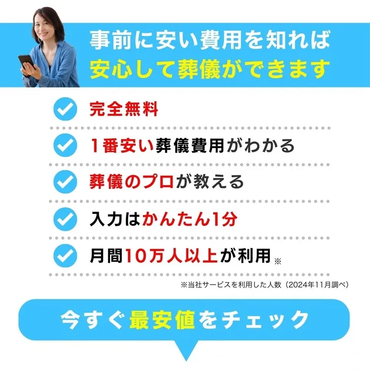 事前に知れば安心